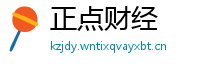 正点财经